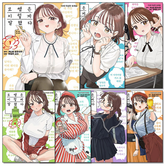 묘쌤은 이렇게 말했다 1-7 권 만화 책 세트 (전7권), 소미미디어