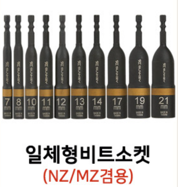 썬키 일체형 롱비트 복스 소켓 고강도 MZ NZ 겸용 10종 세트, 1세트