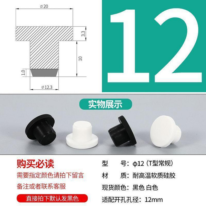 硅膠堵頭 耐高溫軟質硅膠塞 減震防水密封塞, 杏色 φ12 T型  10只黑, 1個