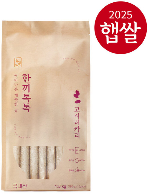 [25년산 햅쌀] 씻어나온 깨끗한쌀 한끼톡톡 고시히카리쌀 3kg(진공포장쌀 150gx20봉), 150g, 20개, 상등급