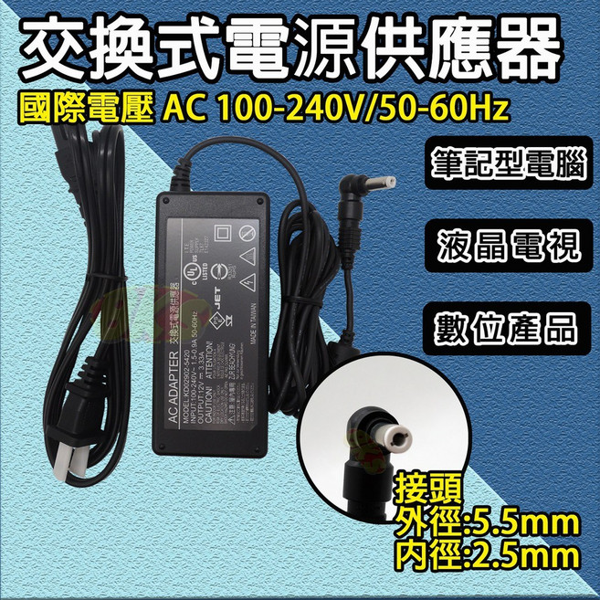 《附發票》交換式電源供應器 變壓器 國際電壓輸入AC100-240V 50/60Hz 筆記型電腦、液晶電視、數位產品, 1個, DC 24V2A