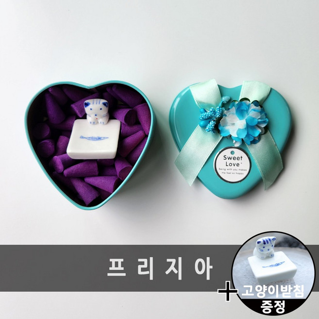 태국 인센스 아로마 콘향 50개 틴케이스 하트 민트 선물세트 받침대 홀더 TC-105, 프리지아