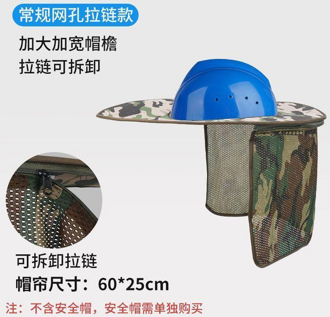 安全帽遮陽帽檐 防曬透氣可拆卸防護帽簾