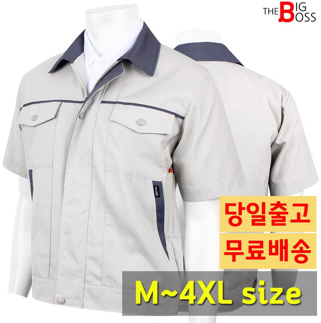 [더빅보스] DH03작업반팔자켓 여름 남자 회사 유니폼 점퍼 빅사이즈 작업복 근무복 사무복 정비복