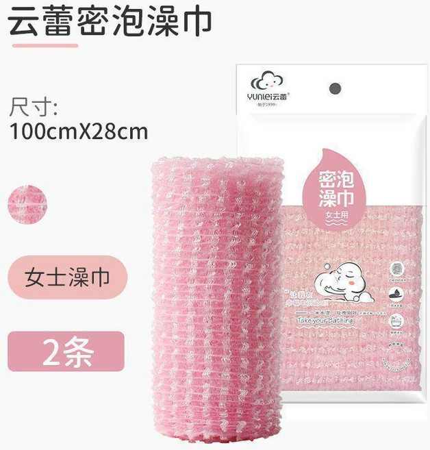 無品牌 雲蕾密 泡澡巾 去死皮 去角質 長條沐浴巾 柔軟舒適, 1個, 粉色女款 2條