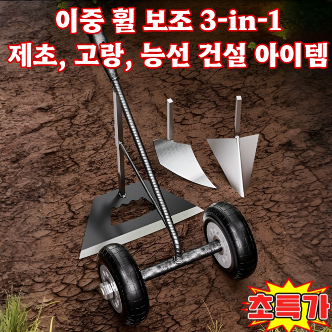 수동쟁기 밭고랑기기 3-in-1 이중 휠 보조 삼각 쟁기 밭고랑 텃밭 작업 호미, 이륜조공심호미