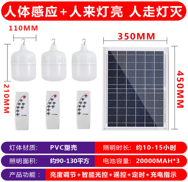 太陽能燈泡 智慧光控遙控照明燈, 1個, 感應燈泡一拖三3個200W配件包+遙控器