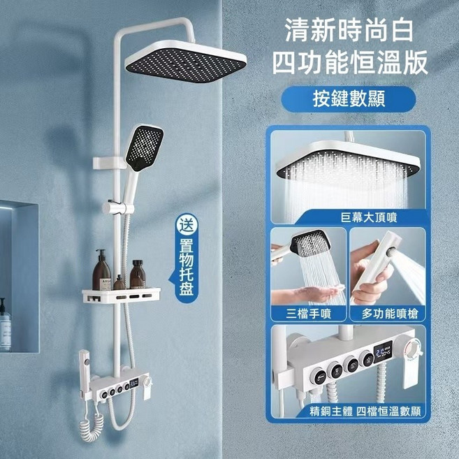 恆溫四功能數顯淋浴花灑組 加壓蓮蓬頭 極簡設計, 1個, 升級精銅按鍵四檔 白色恒溫數顯版