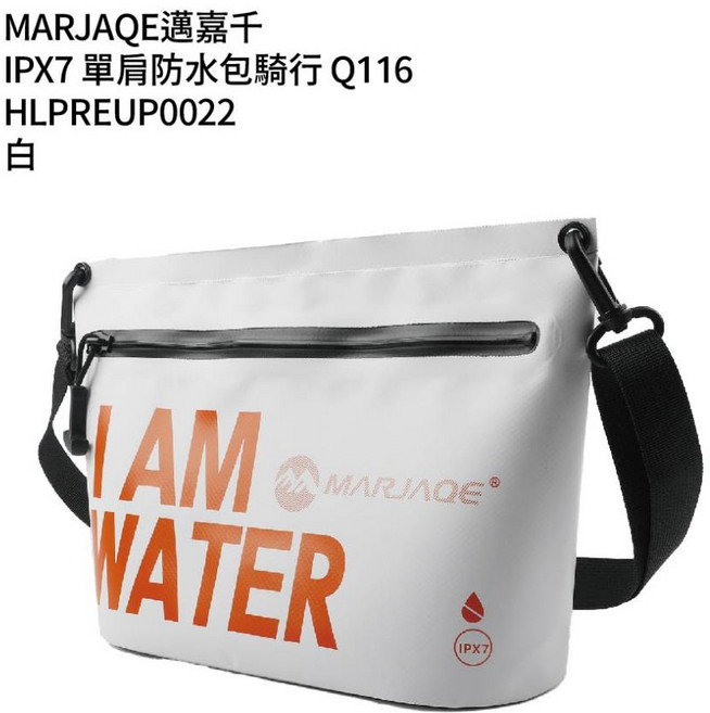 MARJAQE 邁嘉千 IPX7 單肩防水包 戶外水上活動 輕巧耐用防水袋, 白色