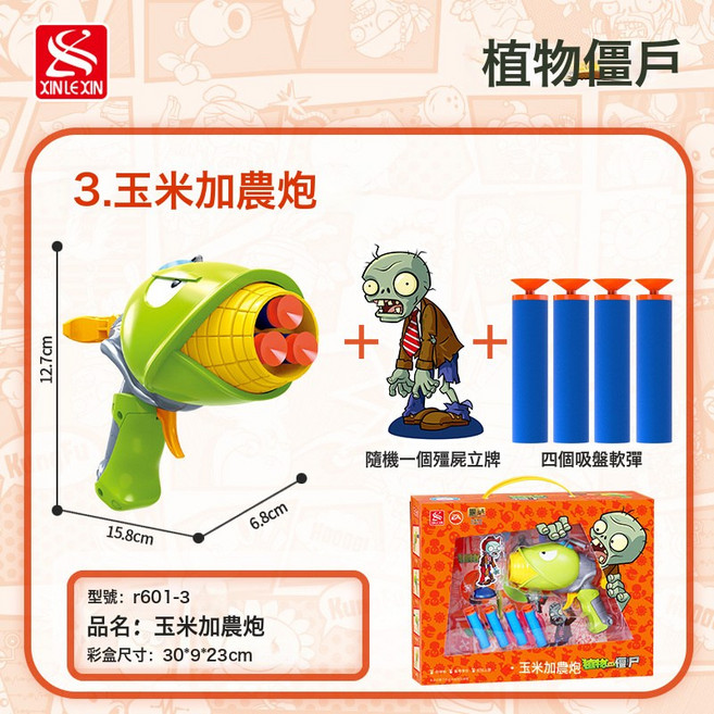 正版植物大戰僵兒童玩具軟彈槍殭屍套裝互動射擊空氣動力炮玩具槍, 1個, R601-3玉米三彈槍:1個