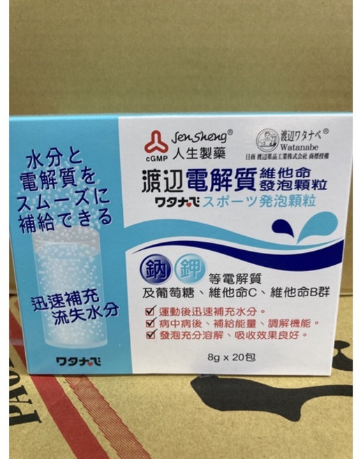 人生 渡邊 電解質 葡萄柚口味 維他命發泡顆粒 (8g x 20包), 1個