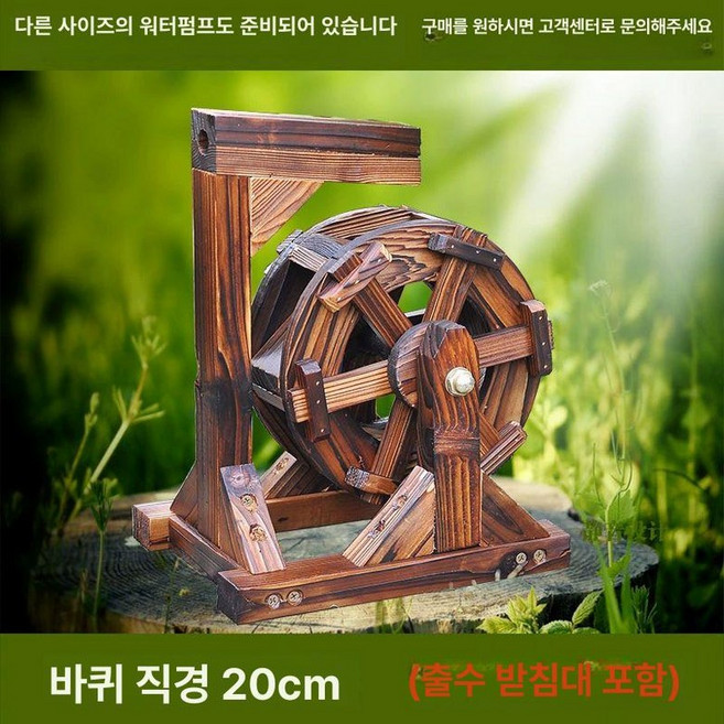 고월드 물레방아 분수대 연못 장식품 물소리 인테리어 공원 태양광분수 실내, 직경20cm