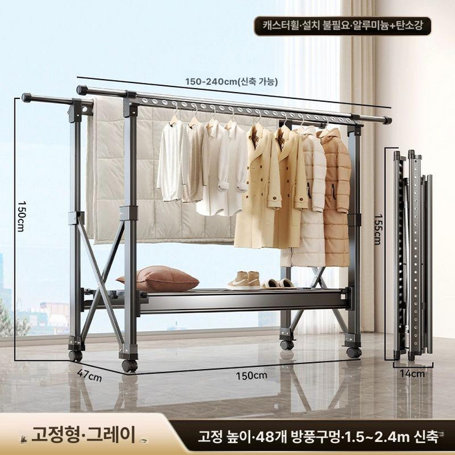 알루미늄 접이식 실내외 빨래 건조대 이불 옷 행거 베란다용, 6.진회색 1.5-2.4m 1.5m 항공알루미늄 + 옷
