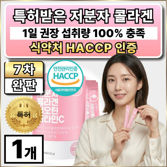 먹는 저분자 콜라겐 비오틴 식약청인증/ 옵션12 구매시 에버콜라겐 타임 레티놀A 사은품 증정, 1개, 60회분