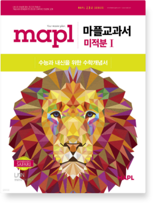 희망에듀 MAPL 마플 교과서 미적분 1 (2026년), 스프링분철안함