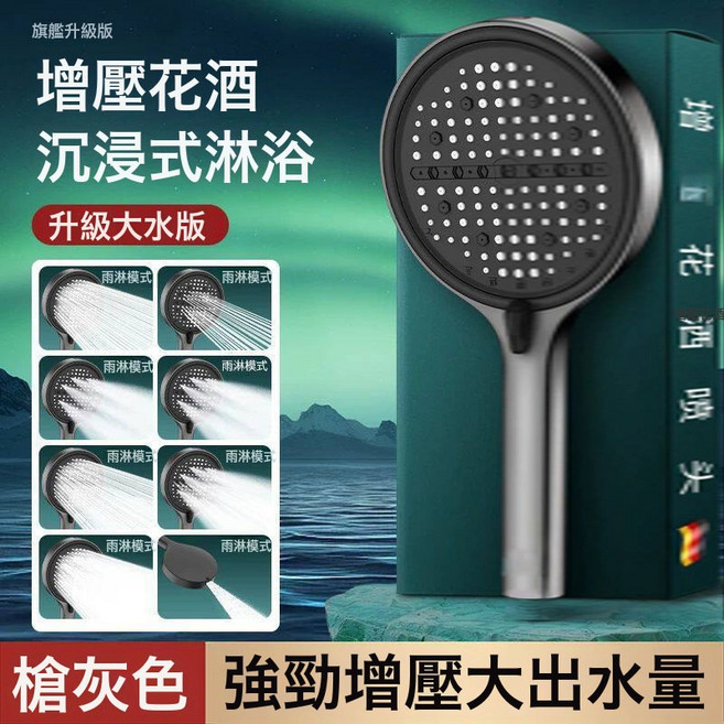 增壓花灑噴頭淋浴洗澡大面板高壓手持蓮蓬頭粗孔通用型灑花頭, 槍灰色八檔噴槍手噴:如圖, 1個