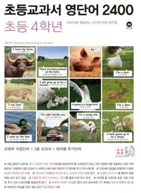 [가을책방] 텅] 초등교과서 영단어 2400 4학년, 없음