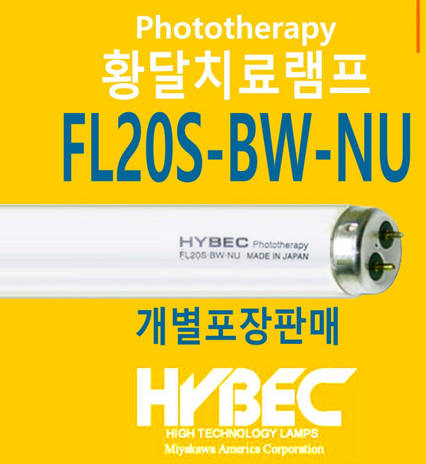 하이백 20W 황달치료용램프 FL20S BW NU, 1개, 주광색