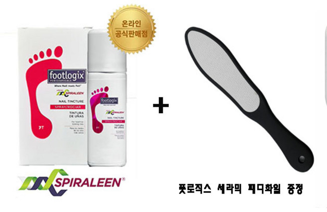 [반짝 행사]footlogix 풋로직스 발톱 스프레이 50ml 1개 + 풋로직스 패디화일 증정