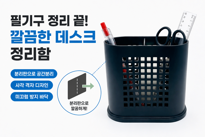 일본산 책상 위 틈새수납 끝판왕 이노마타 데스크 오거나이저 리모컨 안경 수납꽂이, 블랙, 1개