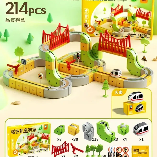 趣然 磁力軌道列車 115pcs 品質禮盒, 珍藏版214PCS ️ 高階磁吸高鐵 充電線 百變魔幻軌道立方體 - 精美禮盒, 1個