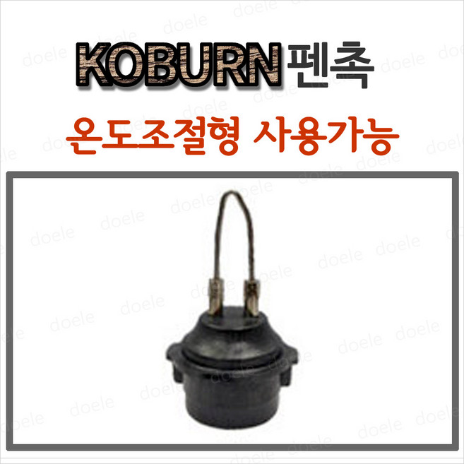 코번 우드버닝팁 A형 우드버닝팁/온도조절형 사용가능, 1개