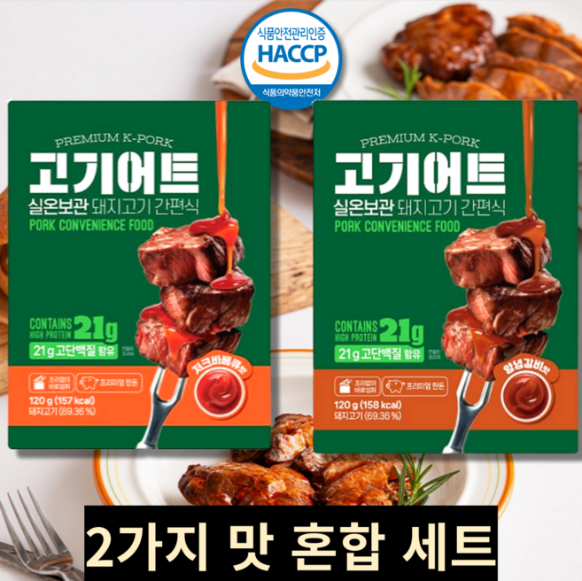 [혼합 양념갈비맛+저크바베큐맛 반반] 실온 보관 저지방 돼지고기 다이어트 간편식 혼합세트, 30개, 120g