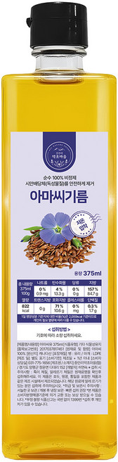 저온압착 고소한 아마씨유 아마씨 기름 오일 비정제, 1개, 375ml