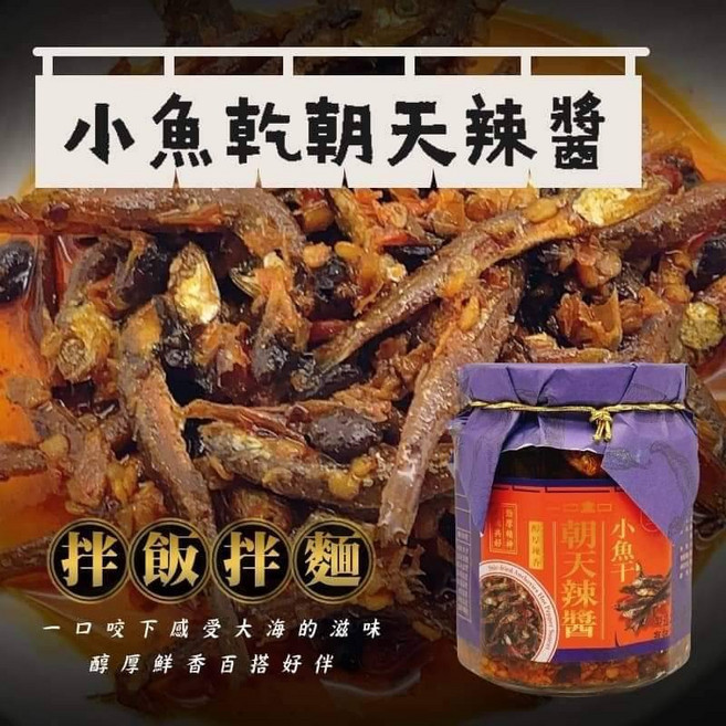 【一口宜口】花東嚴選300g伴手禮推薦, 1個, 小魚干朝天辣醬