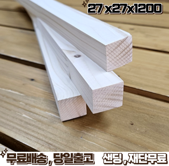 3위 - 소송 한치각 다루끼 각재 각목 27mm x 27mm x 1200mm 1세트(12매묶음), 12개
