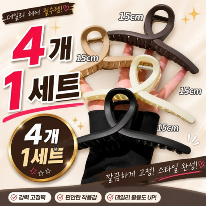 8위 - 헤어 집게핀 4개 15cm, 혼합색상