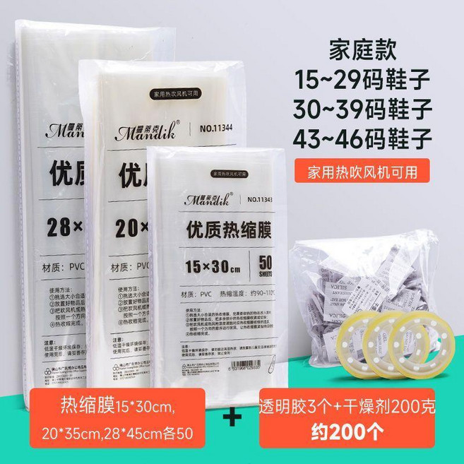 熱縮膜 鞋子收納 通用鞋套 熱封膜 書本圖書收縮膜 收納防塵, 1個