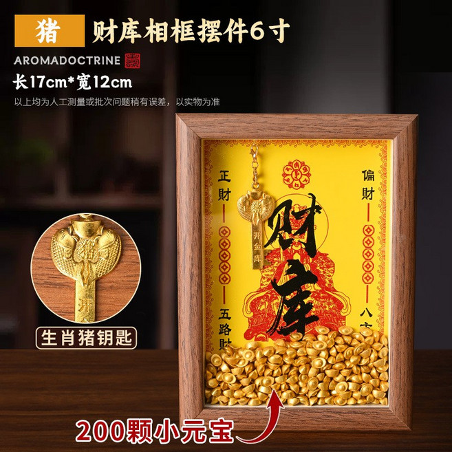 財神金庫鑰匙相框擺件 聚財生肖鑰匙辦公室工位風水招財裝飾 十二生肖開運小物+小號財庫相框-豬(套裝)+默認顏色, 小號財庫相框-豬(套裝)