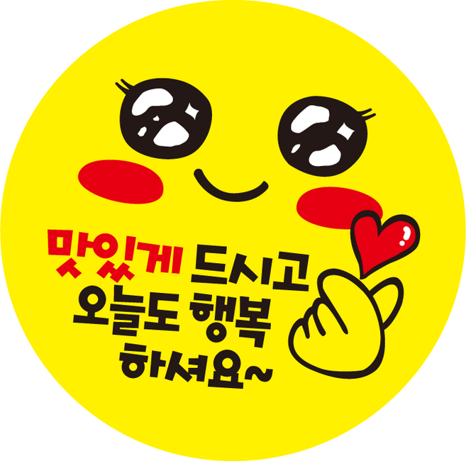 노랑얼굴 배달스티커 맛있게드시고행복하세요[1000매] c273, 1000매