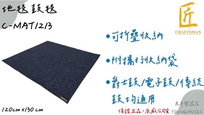 匠 C-MAT1213 鼓毯 120x130cm 附收納袋, 1個