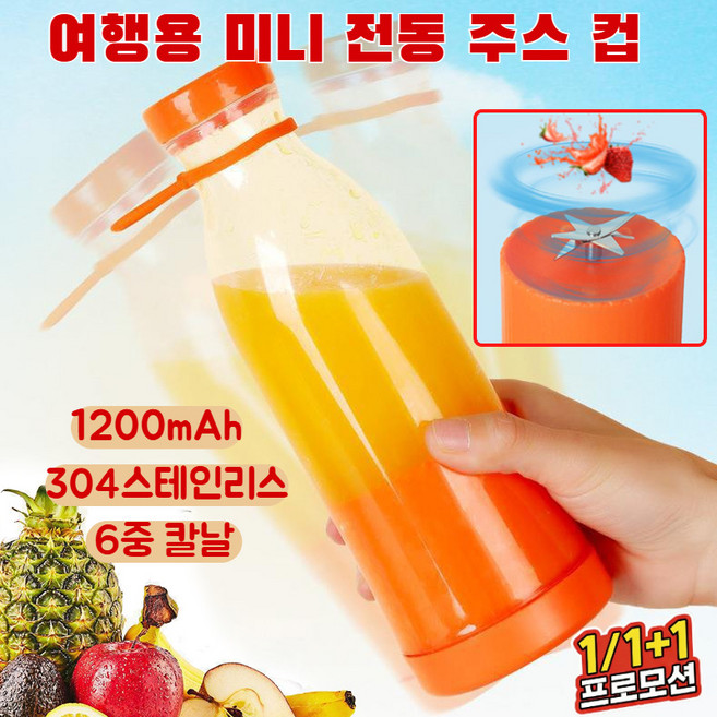 1+1 착즙기 여행용 미니 전동 주스 컵 무선 휴대용 믹서기 텀블러, （1+1）핑크색*1+자주색*1, 상세페이지 참조