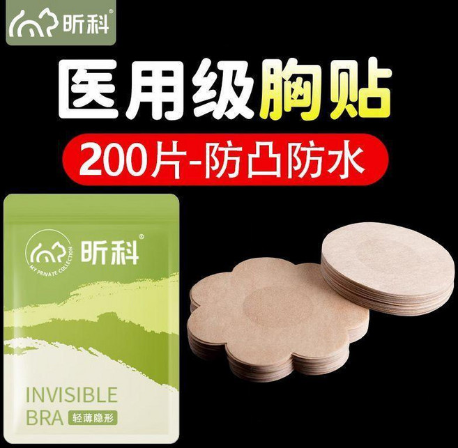 一次性胸貼 女 防走光乳暈貼 隱形防凸點貼, 1個, 正圓款- 植物黏膠,夏日百搭-200片