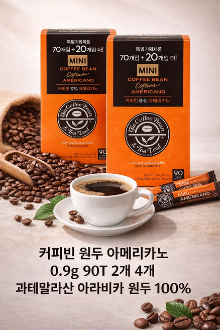 커피빈 캡틴 아메리카노 0.9g 90T 2개 4개 / 스틱커피 과테말라산 아라비카 100% 원두 사무실용 탕비실용 가정용, 900mg, 90개입