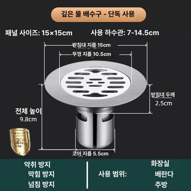 배수구 덮개 벌레차단 거름망 마개 세탁기트랩 스테인리스, 15cm 깊은 물 냄새 차단 304 스테인리스