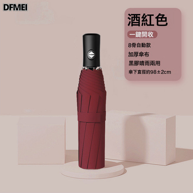 DFMEI 24骨全自動雨傘男大號遮陽防曬傘防紫外線太陽傘