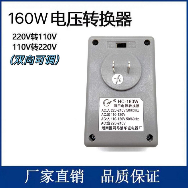 變壓器 220V轉110V/110V轉220V 70W 110W 160W 可調互轉電壓轉換器, 1個, 160W（60W以內電器使用）