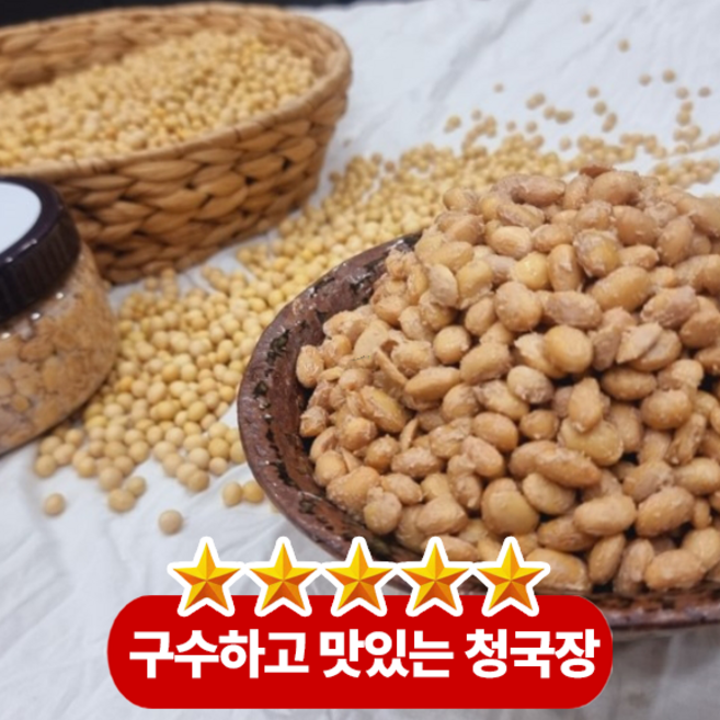 구수하고 깊은 감칠맛이 특징이며 은은한 쌉싸름함과 진한 발효 풍미 국내산 콩으로 만든 청국장, 1박스, 1kg