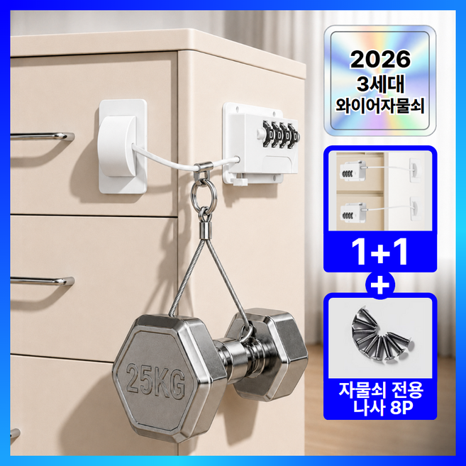 더마르 무타공 서랍 잠금장치 냉장고 자물쇠 시건장치, 2개, 화이트