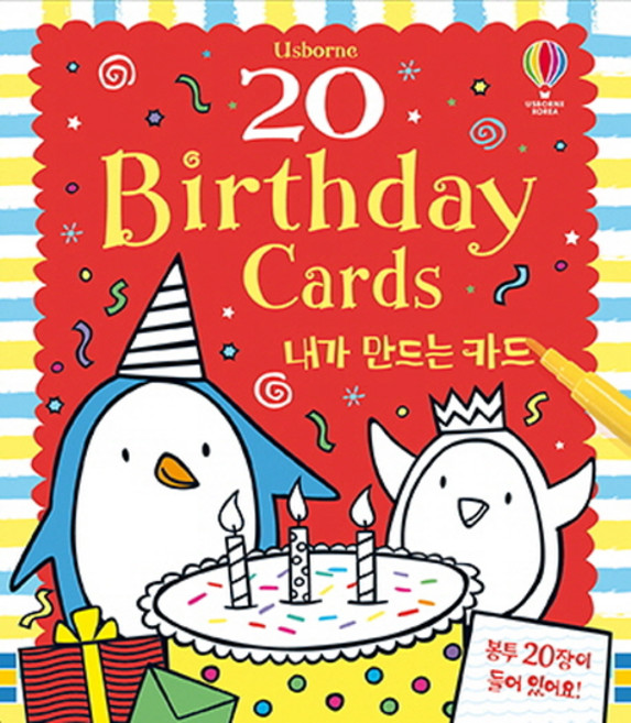20 Birthday Card 내가 만드는 카드, (단권)
