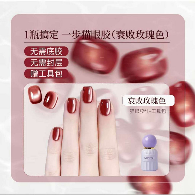 MR.WISH 心願先生 五合一 貓眼玻璃珠 一步膠 懶人指甲油 大容量 輕鬆上手 護甲美甲, 1個, 衰敗玫瑰色