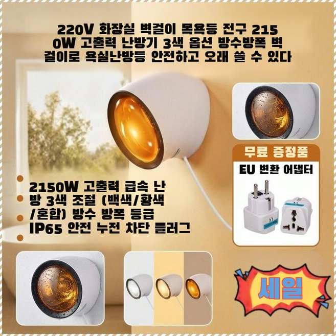 무타공 욕실 방수 난방등 친환경 에너지절약 빠른 발열 온열램프, 1구 골드 전구