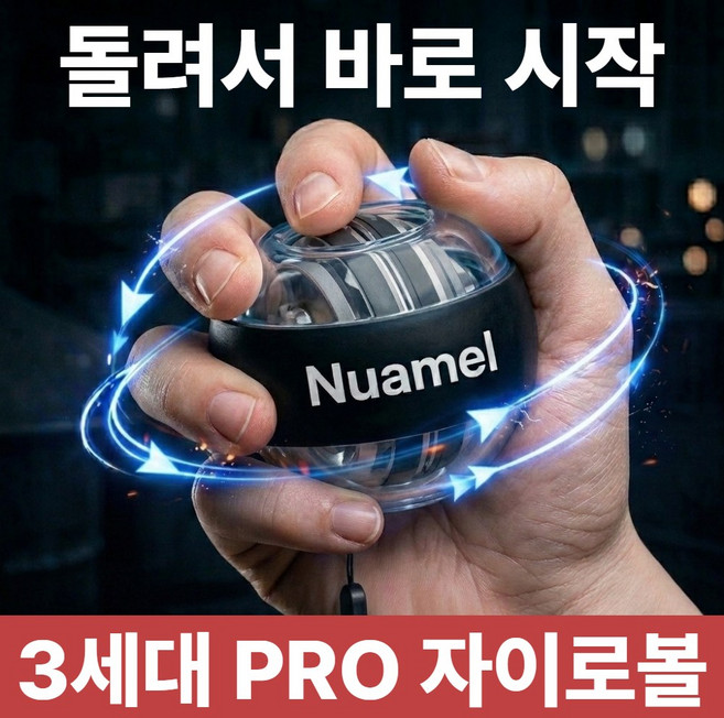 누아멜 파워스핀 손목 전완근 운동 자이로볼, 1개, 플래티넘 블랙