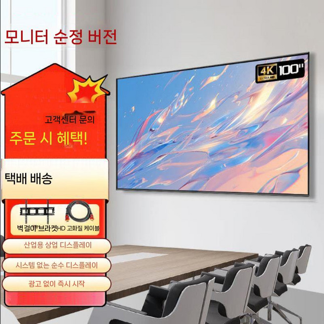 100인치 TV 초대형 고화질 음성 LCD LED 스탠드형 4K, 1. 100인치, 65 방폭형 HD 상업용 디스플레이 모니터(벽걸이형)