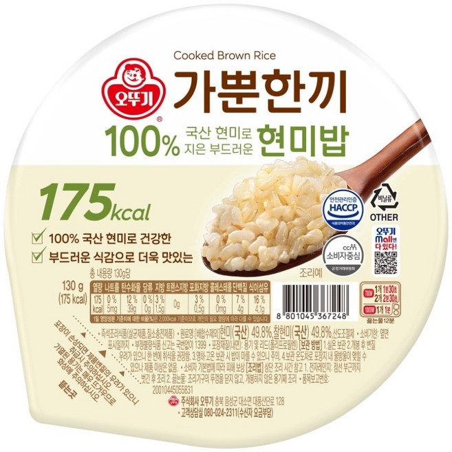 [블루존] 오뚜기 가뿐한끼 현미밥, 130g, 12개