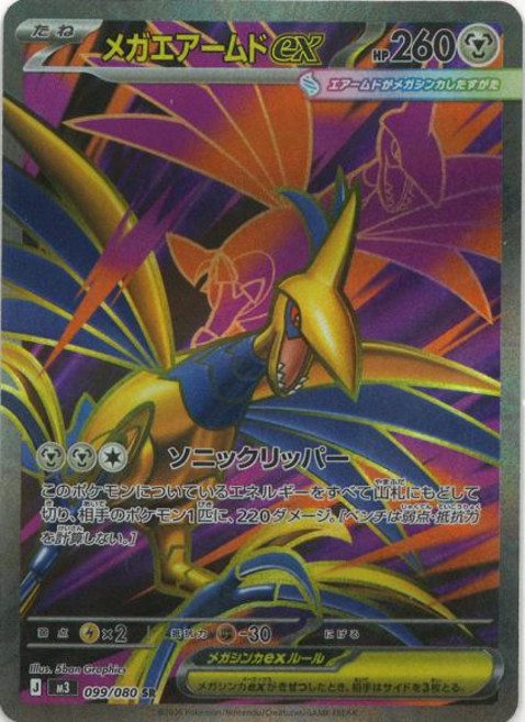 Pokemon 메가무장조ex (SR) {PK-M3-099SR} 포켓몬 카드게임 싱글카드
